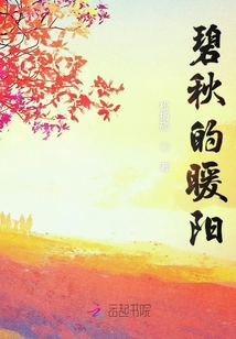 碧秋的暖阳
