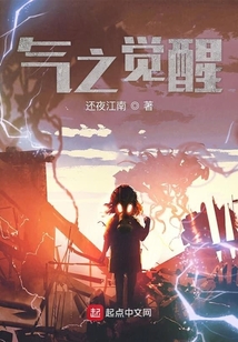 氣之覺醒