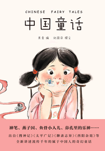 中國童話