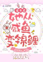 穿書后她從咸魚變錦鯉在線閱讀