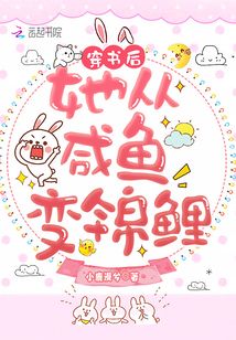 穿書后她從咸魚變錦鯉