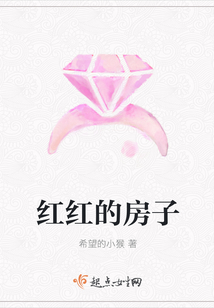 紅紅的房子