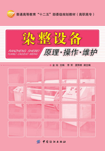 染整設備：原理 操作 維護