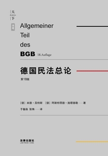 德國民法總論