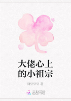 大佬心上的小祖宗在線閱讀