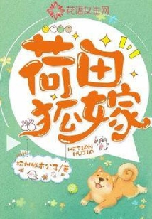 荷田狐嫁
