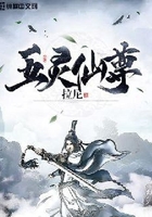 五灵仙尊在线阅读