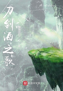 刀劍酒之歌