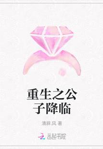 重生之公子降臨