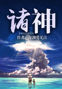 諸神