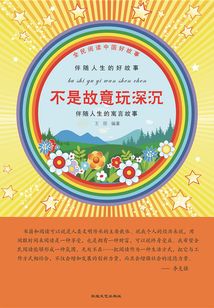 不是故意玩深沉