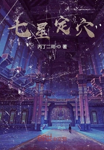 七星定穴