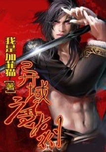 異域魔劍