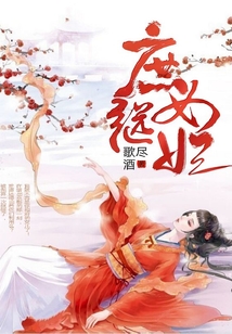 庶女繼妃