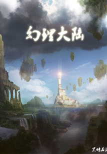 幻理大陸
