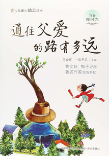 通往父愛的路有多遠
