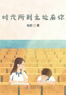时光所到之处有你