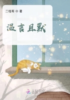 温言且默