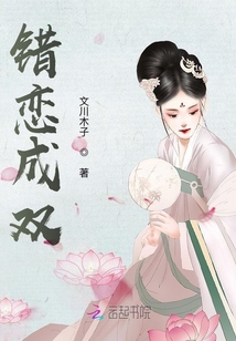 錯戀成雙