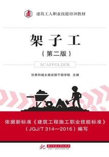 架子工