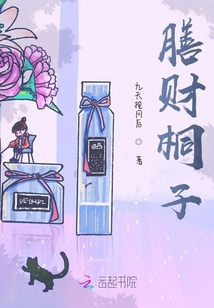 膳財(cái)桐子