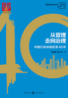 从管理走向治理：中国行政体制改革40年在线阅读