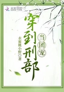穿到刑部當(dāng)團(tuán)寵