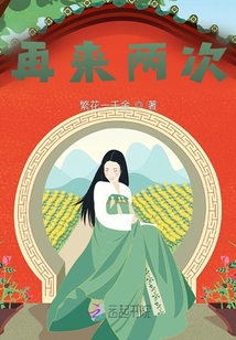 再来两次