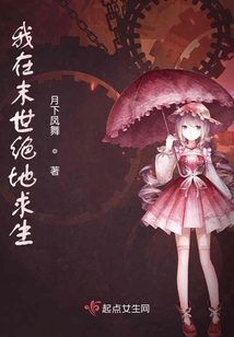 我在末世絕地求生