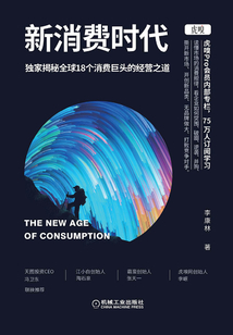 新消費時代