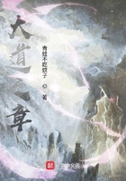 大道之章在線閱讀