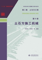 水利水电工程施工技术全书（第二卷）土石方工程（第十册）：土石方施工机械