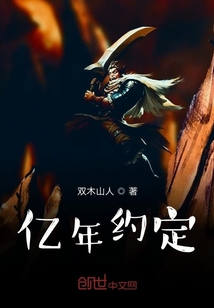 億年約定