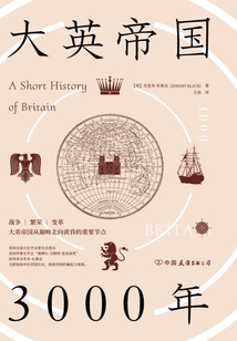 大英帝国3000年