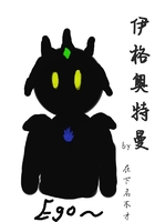 伊格奥特曼