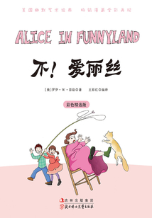 不！愛麗絲