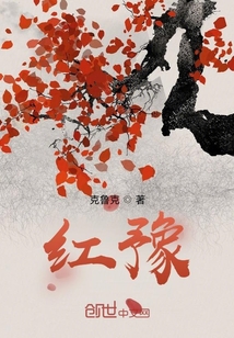 紅豫