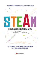 STEAM：硅谷是如何培養創新人才的在線閱讀