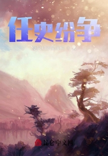 任史紛爭