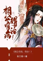 相公有病,得治!在线阅读