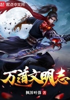 萬道文明志在線閱讀