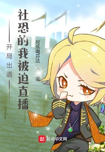 Debut at the Beginning: I Was Forced to Live Broadcast Due to Social Fear