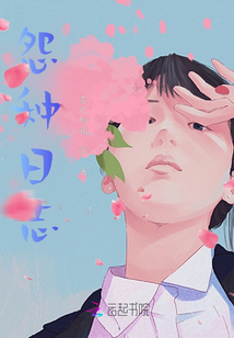 怨種日志
