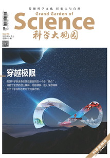 科學大觀園（2021年第7期）