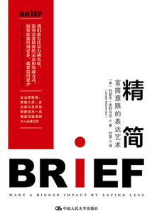 精簡:言簡意賅的表達藝術