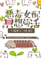惡毒女配她只想茍活在線閱讀