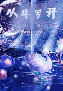 從斗羅開局征戰諸天