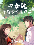 四合院：開局拿下秦淮茹在線閱讀