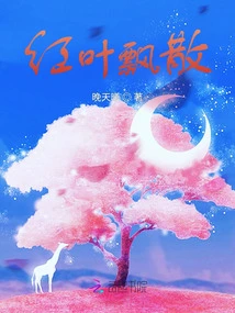 Red Leaves Drifting Away