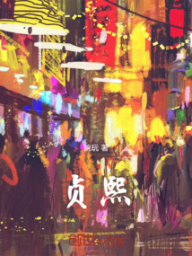 貞熙